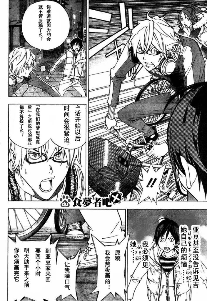 食梦者第三季漫画,第40话4图