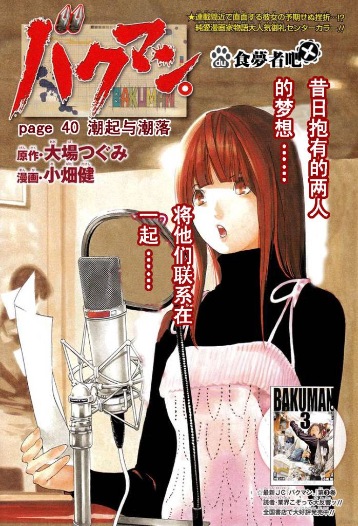 食梦者第三季漫画,第40话1图