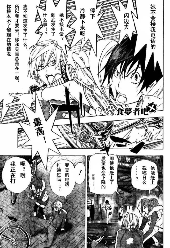 食梦者第三季漫画,第40话5图