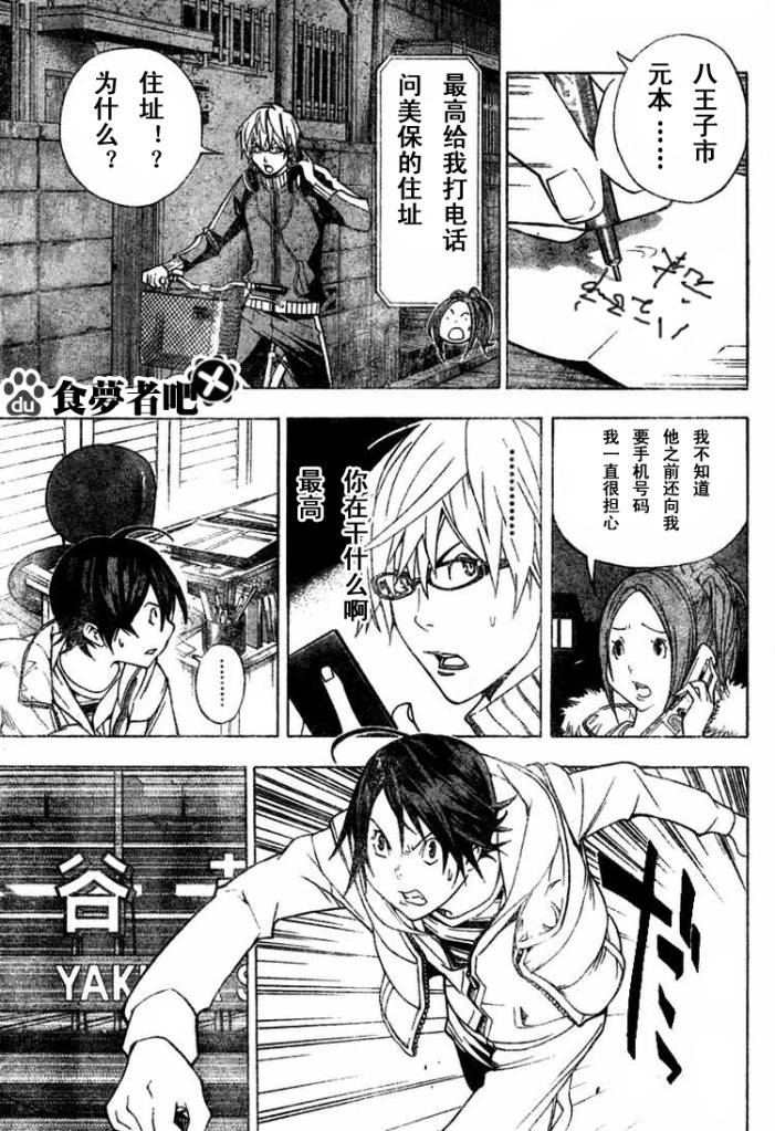 食梦者第三季漫画,第40话3图