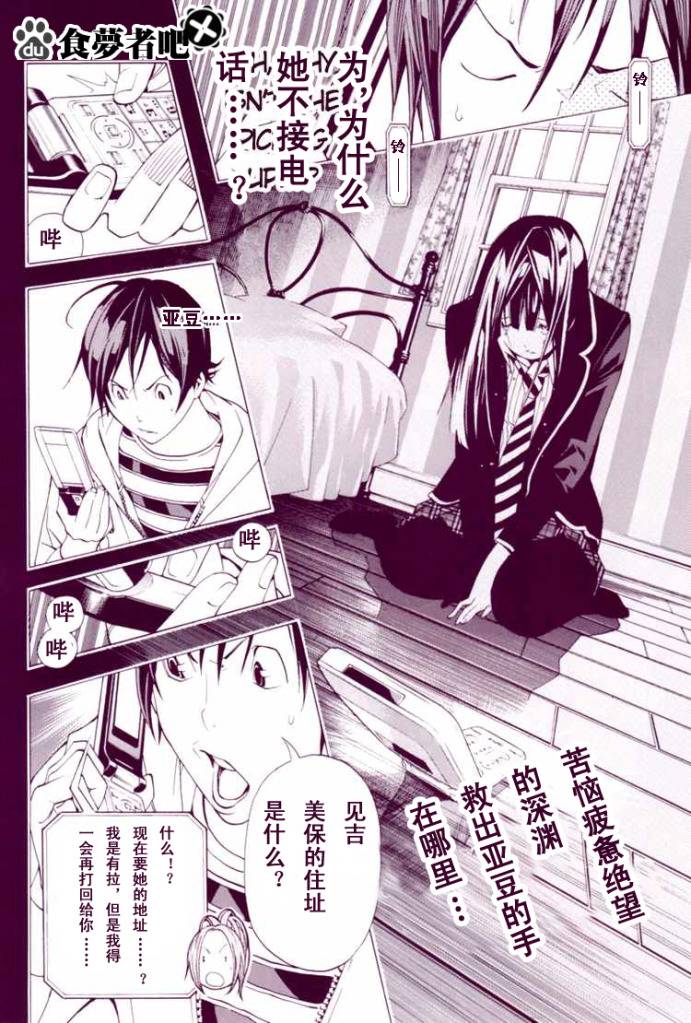 食梦者第三季漫画,第40话2图