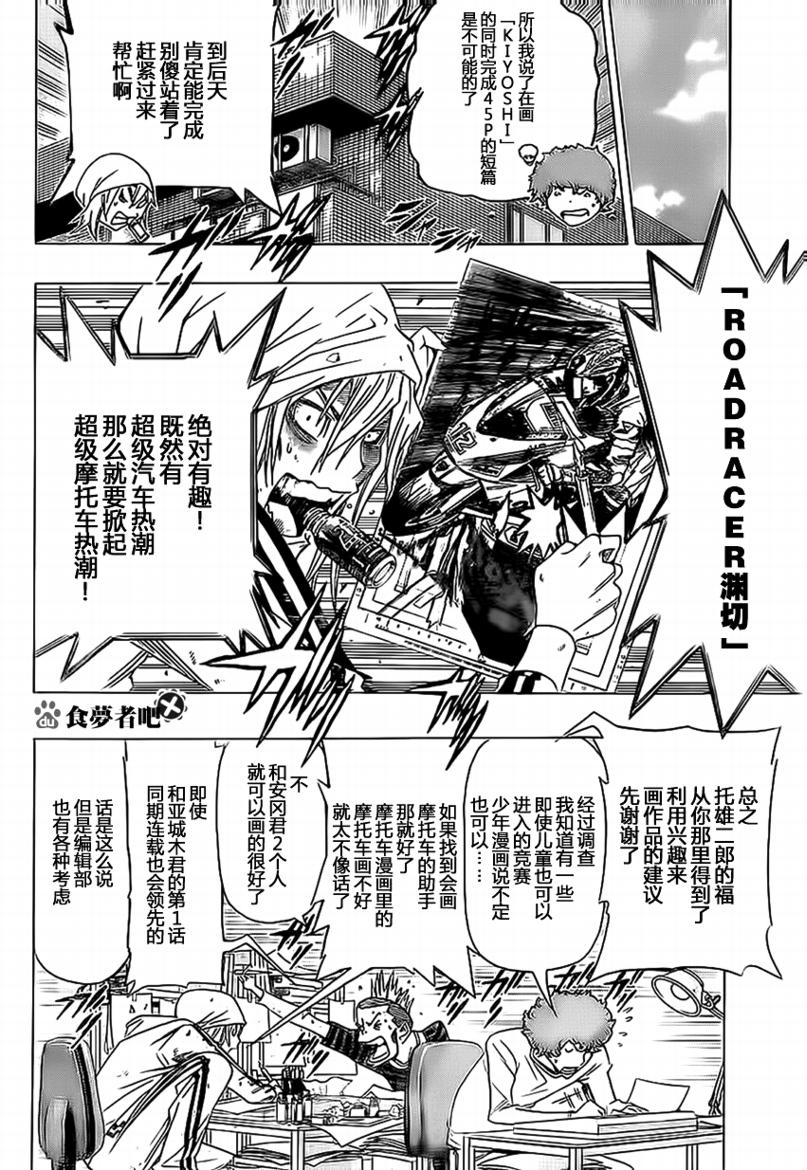 食梦者里的富坚义博漫画,第91话2图