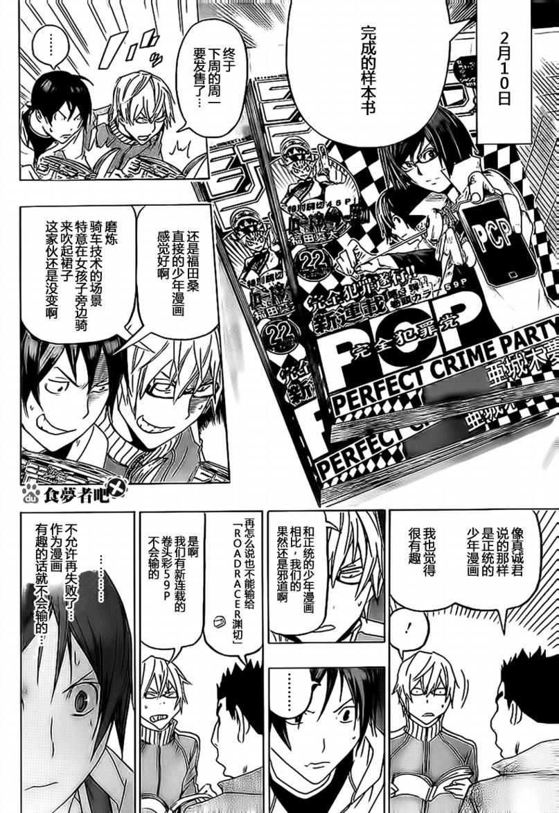 食梦者里的富坚义博漫画,第91话4图