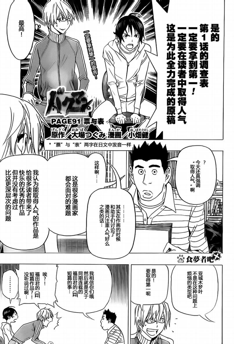 食梦者里的富坚义博漫画,第91话1图