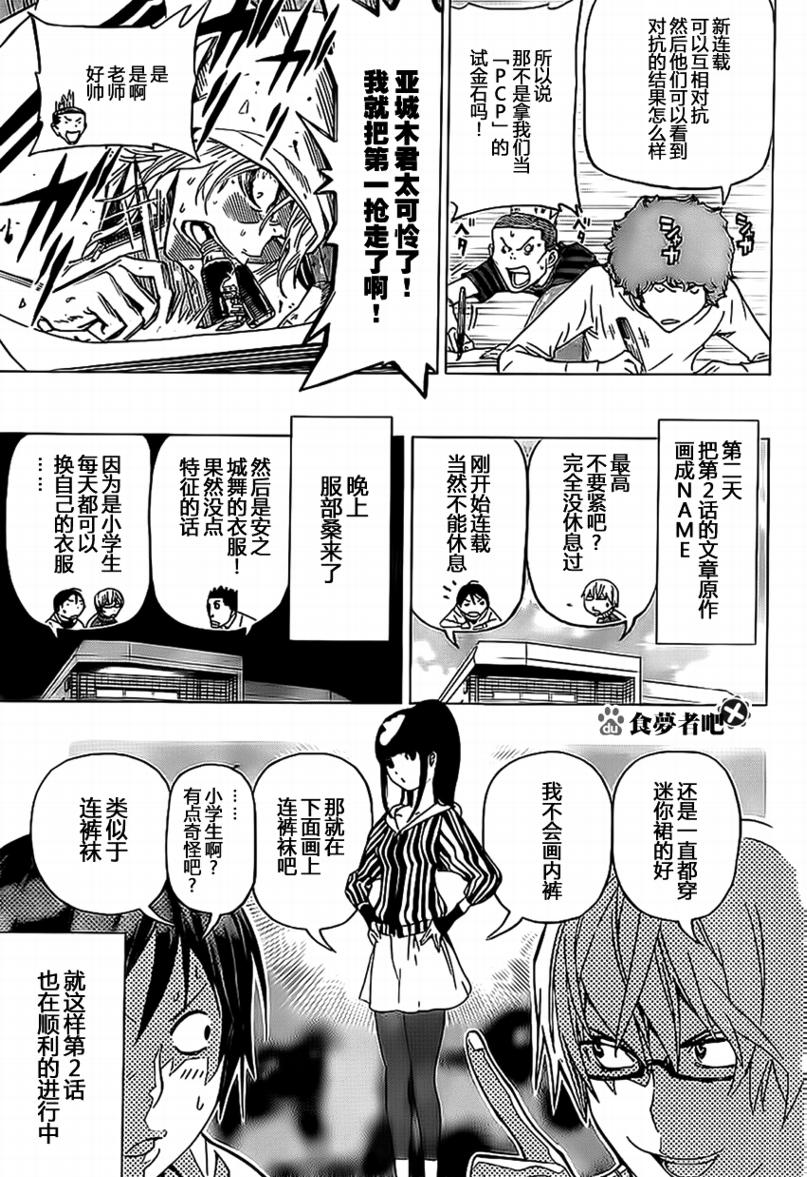 食梦者里的富坚义博漫画,第91话3图