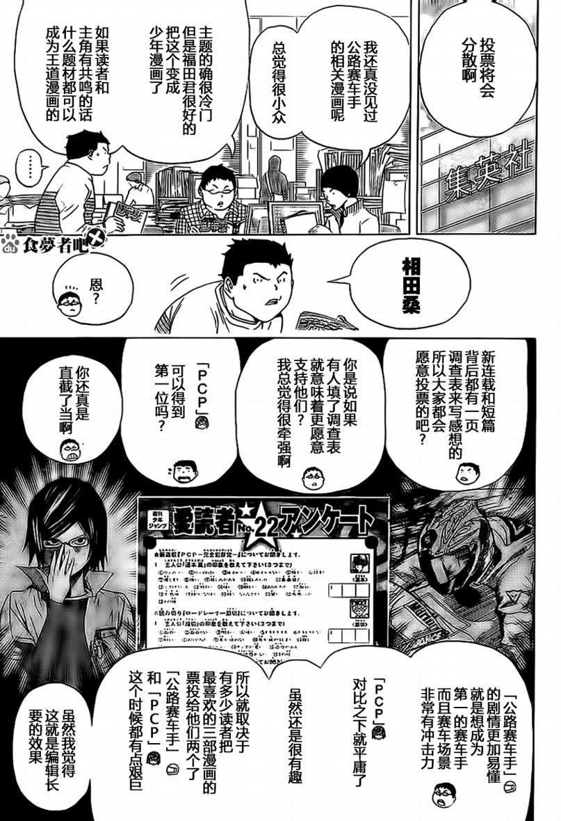 食梦者里的富坚义博漫画,第91话5图