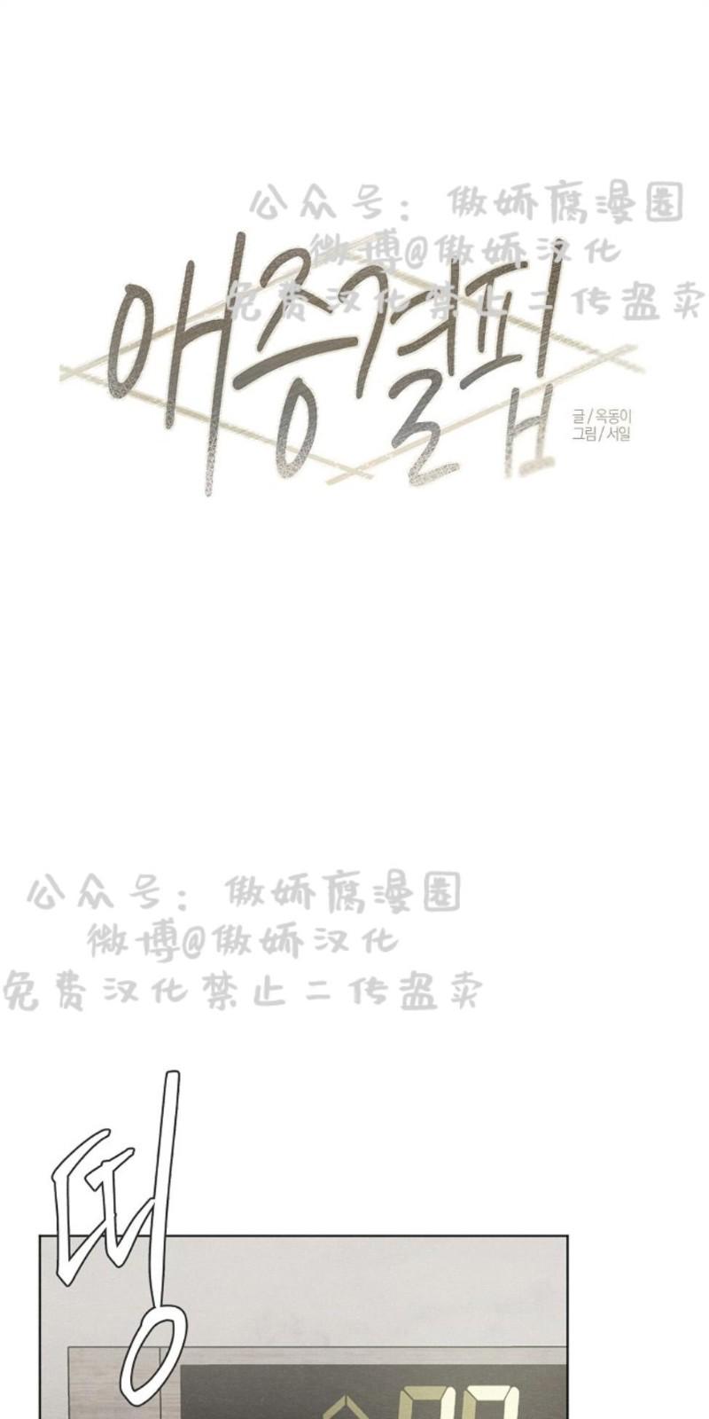 爱憎分明的星座漫画,第21话1图