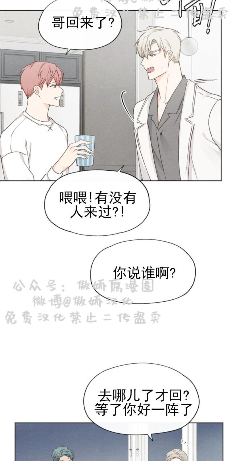 爱憎分明的星座漫画,第21话3图