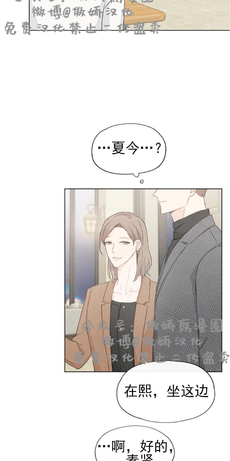 爱憎四字成语漫画,第27话4图
