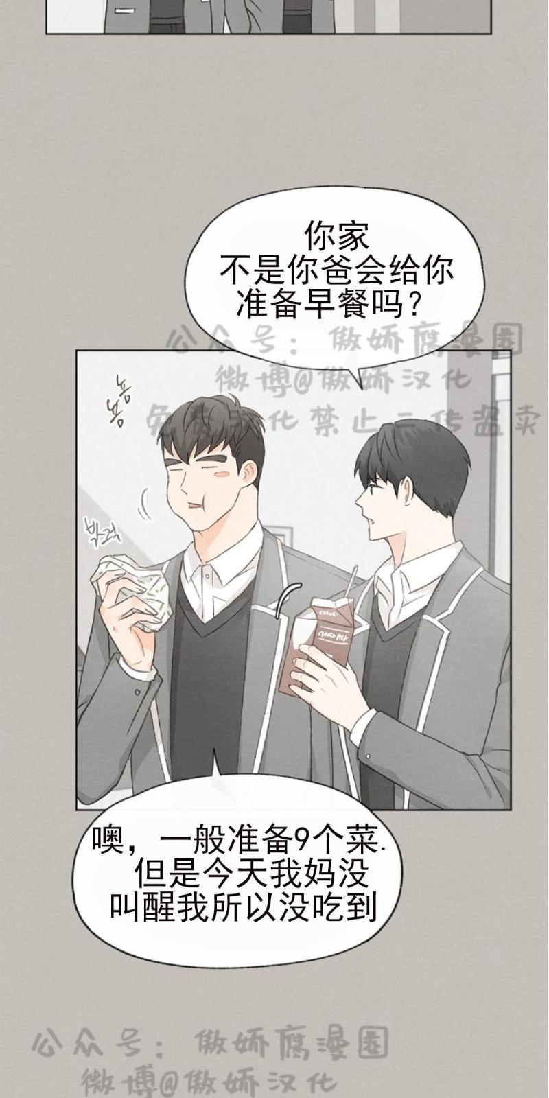 爱憎分明的缺点漫画,第24话2图