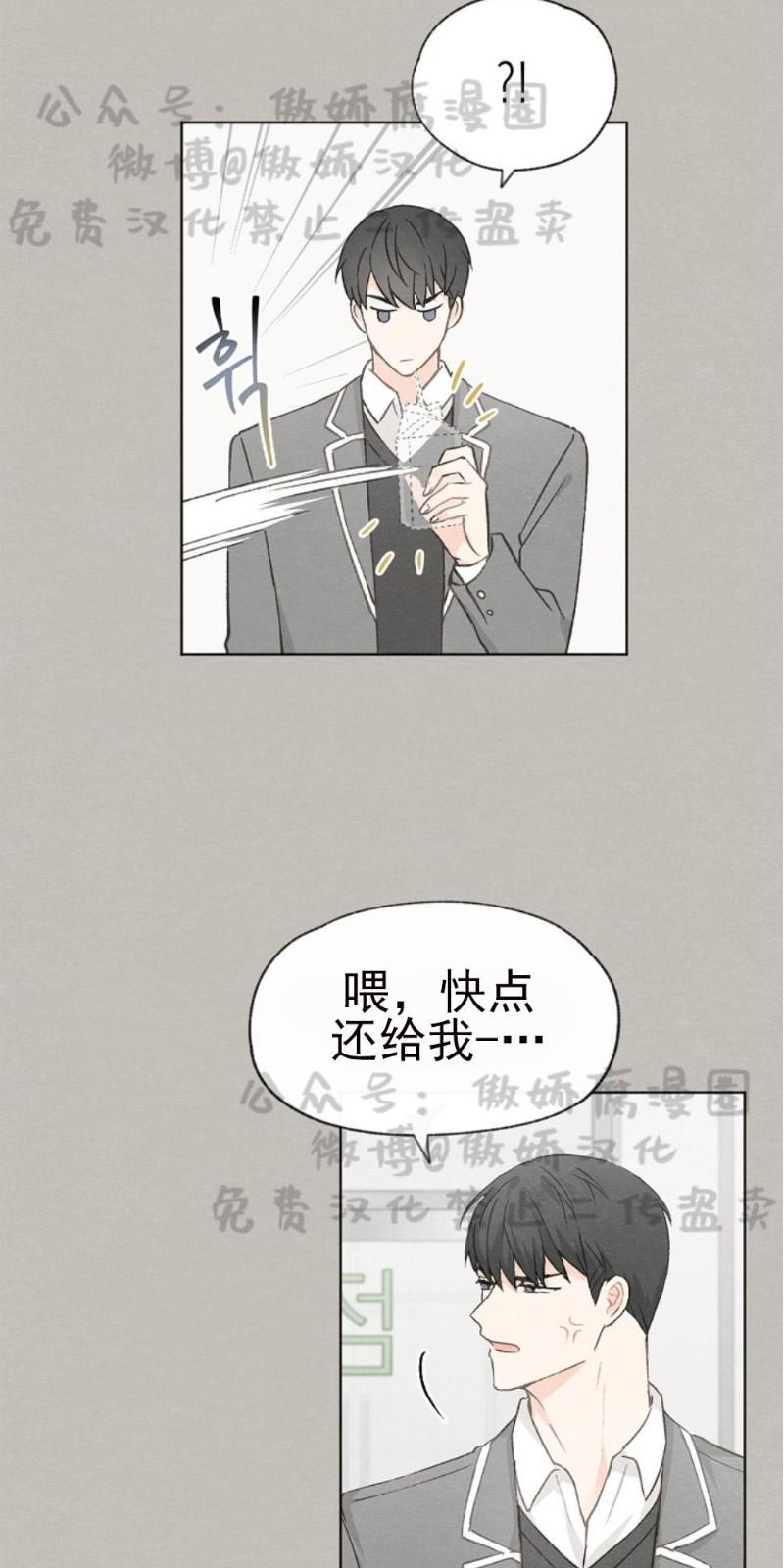 爱憎分明的缺点漫画,第24话4图
