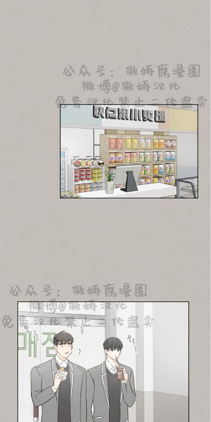 爱憎分明的缺点漫画,第24话1图
