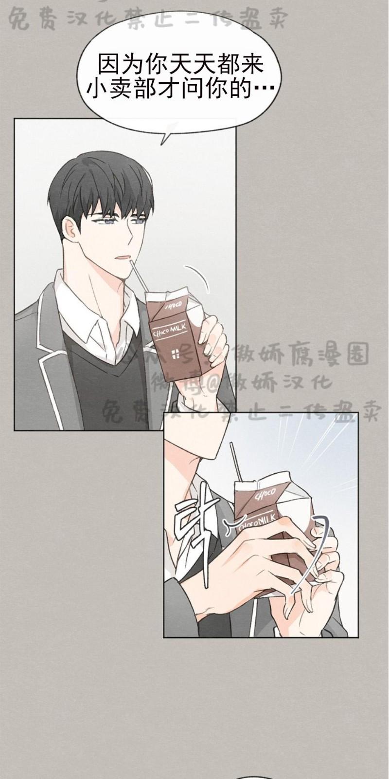 爱憎分明的缺点漫画,第24话3图
