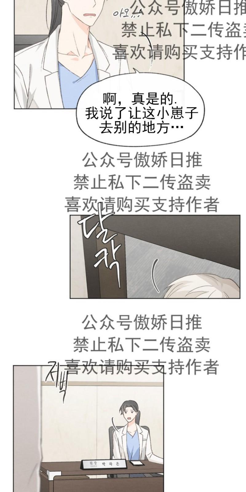 爱憎分明的星座漫画,第16话2图