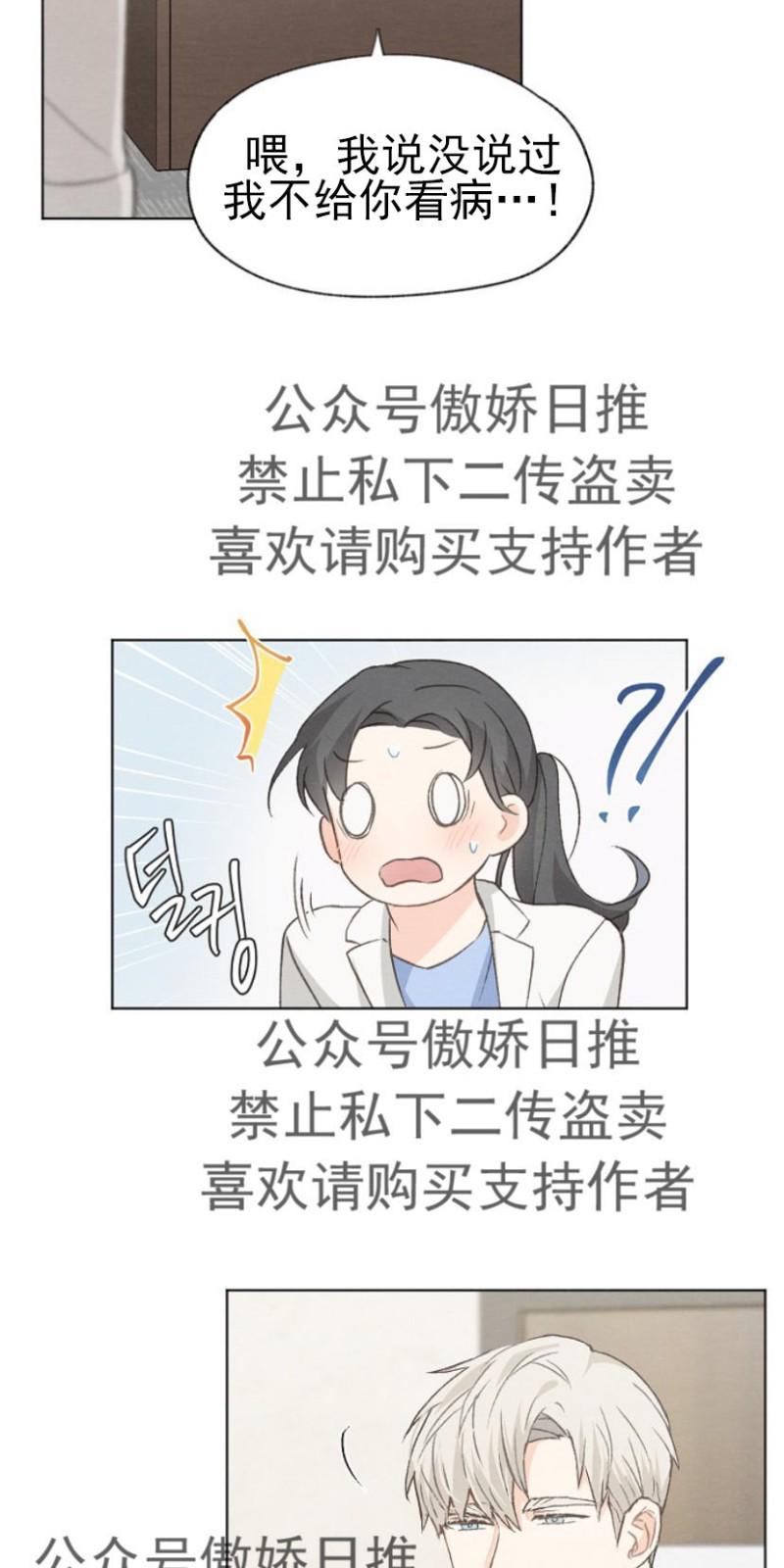 爱憎分明的星座漫画,第16话3图