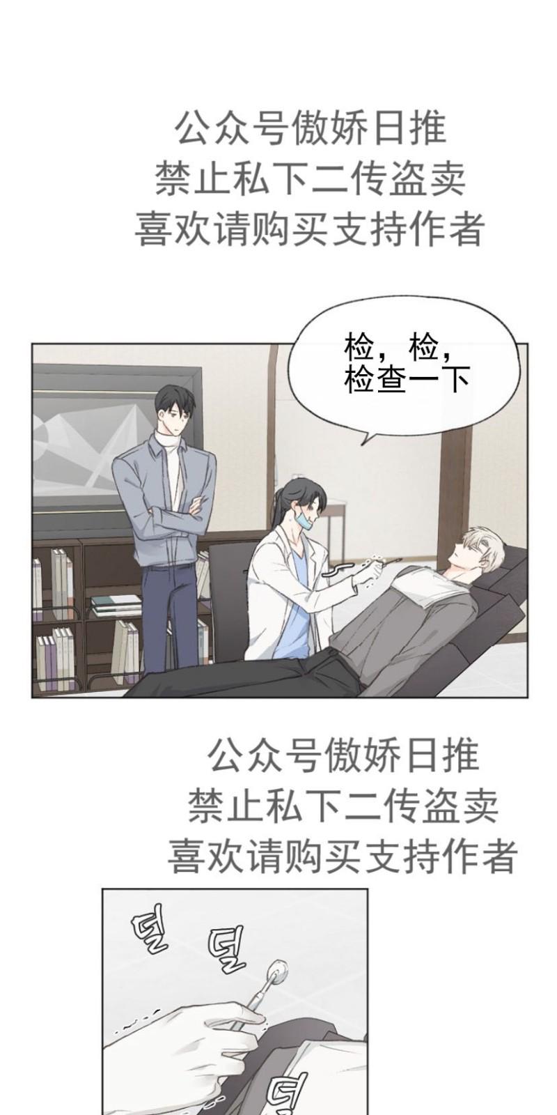 爱憎分明的星座漫画,第16话5图
