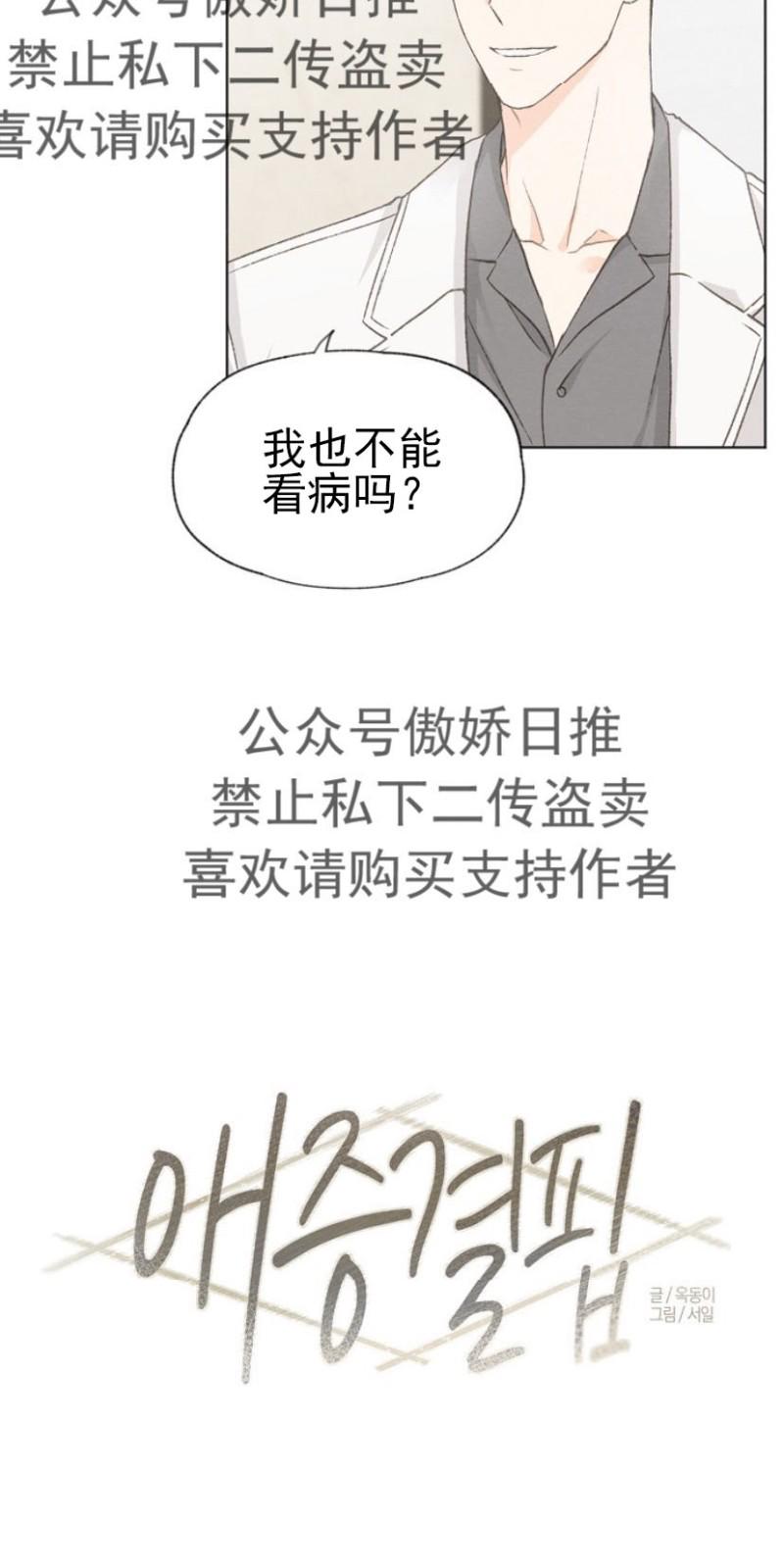 爱憎分明的星座漫画,第16话4图