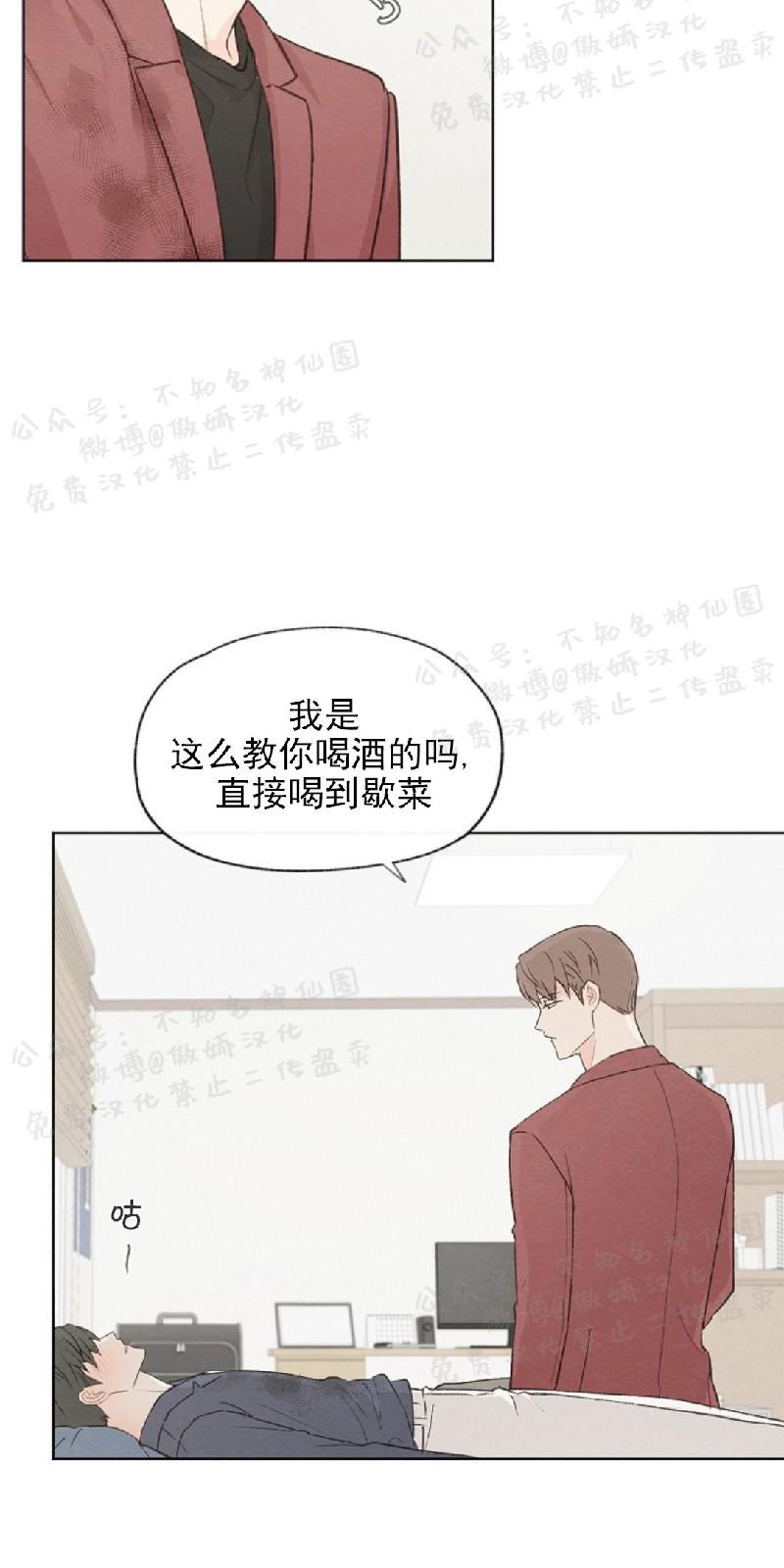 爱憎分明的缺点漫画,第42话4图