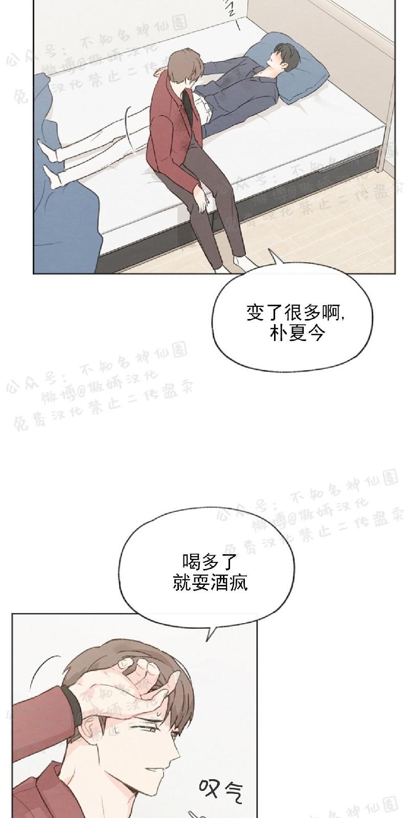 爱憎分明的缺点漫画,第42话3图
