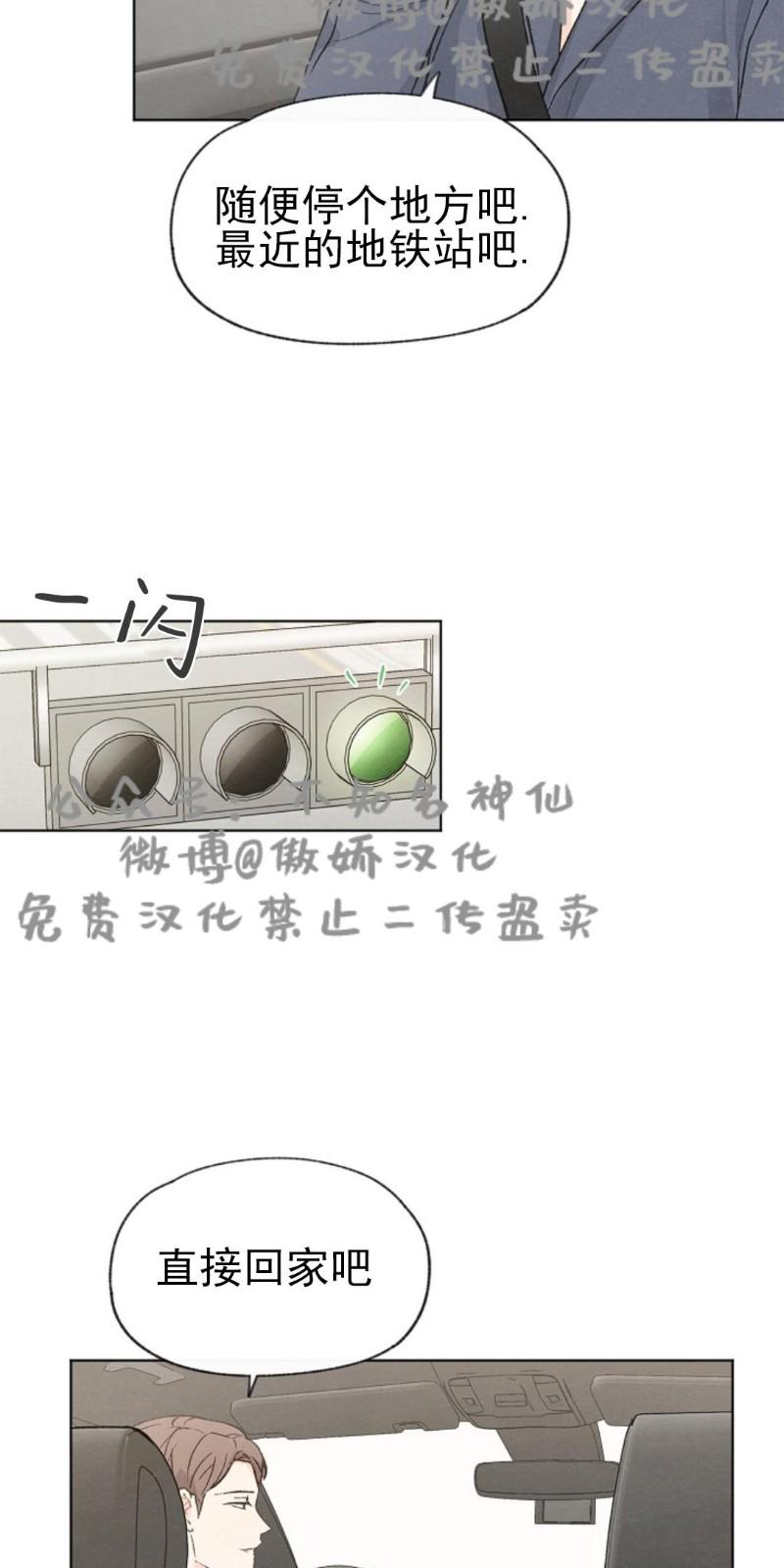 爱憎分明的星座漫画,第40话4图