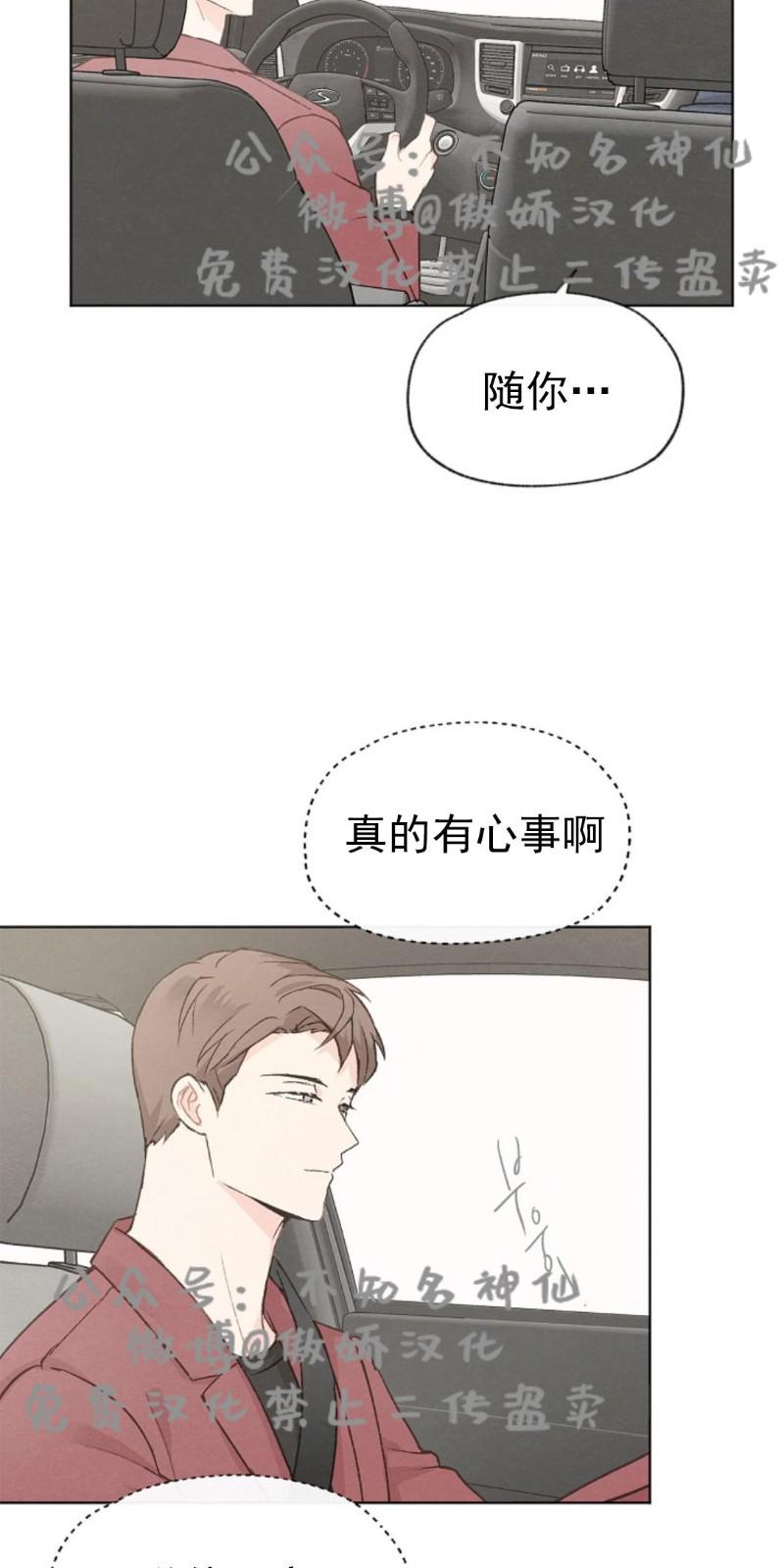 爱憎分明的星座漫画,第40话5图