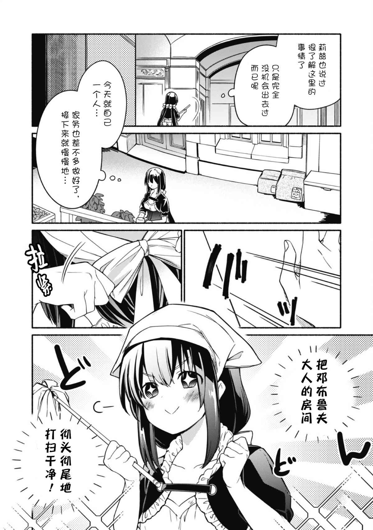 自称贤者弟子的贤者属于什么漫画,第5话2图