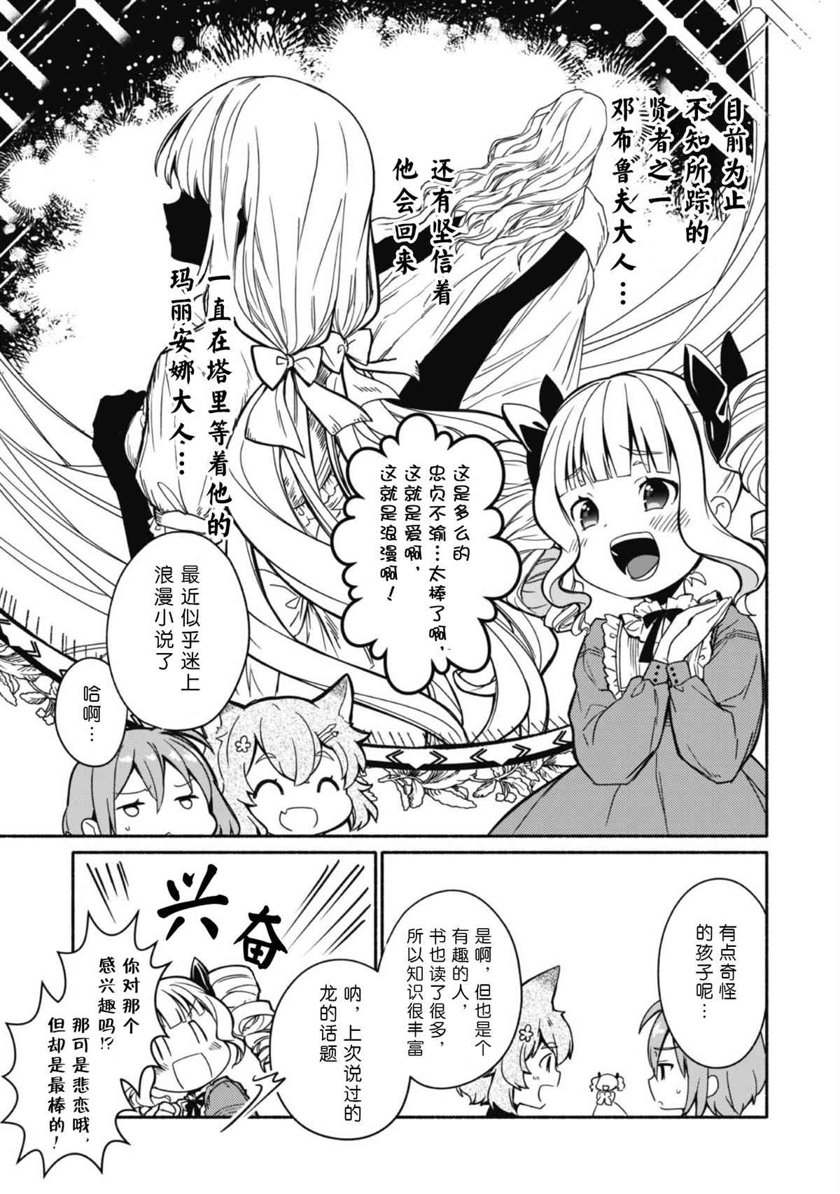 自称贤者弟子的贤者属于什么漫画,第5话5图