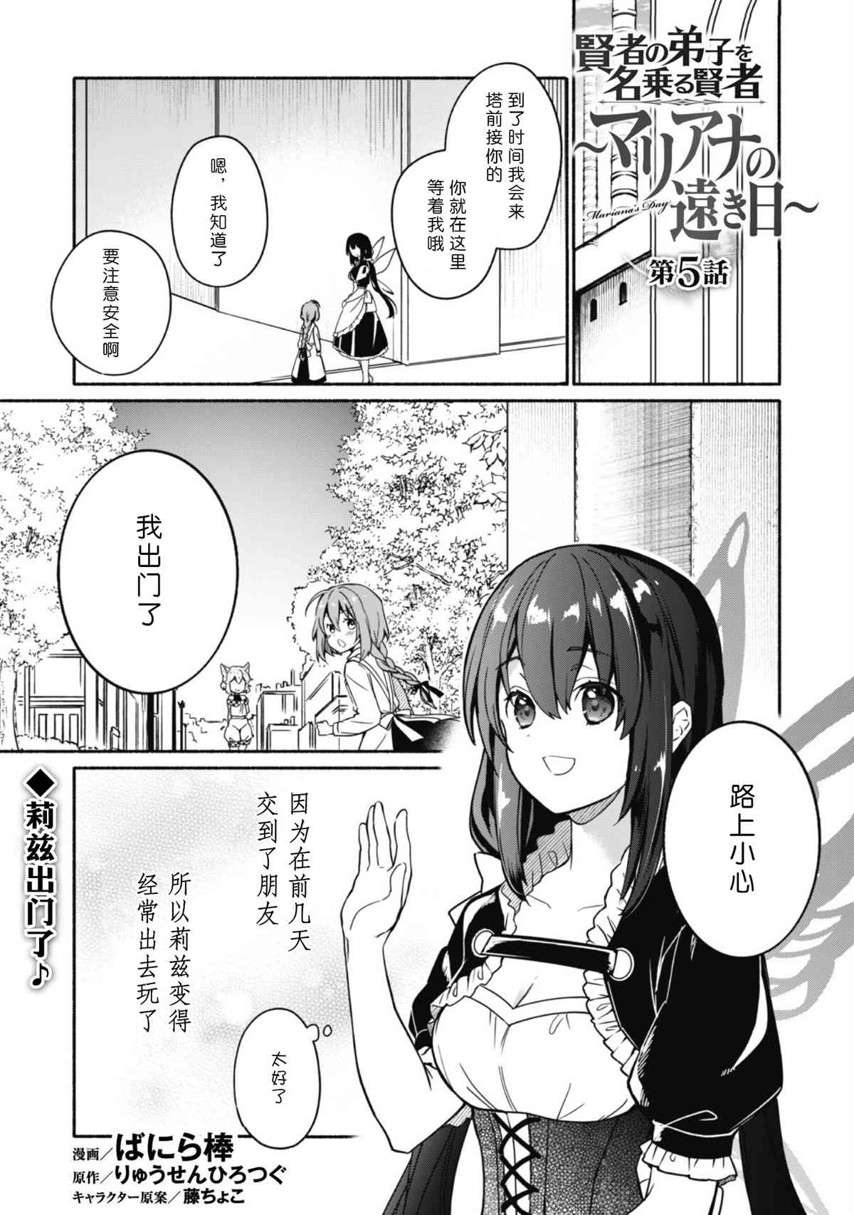 自称贤者弟子的贤者属于什么漫画,第5话1图