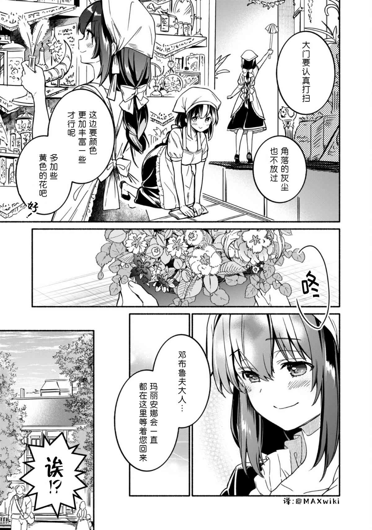 自称贤者弟子的贤者属于什么漫画,第5话3图