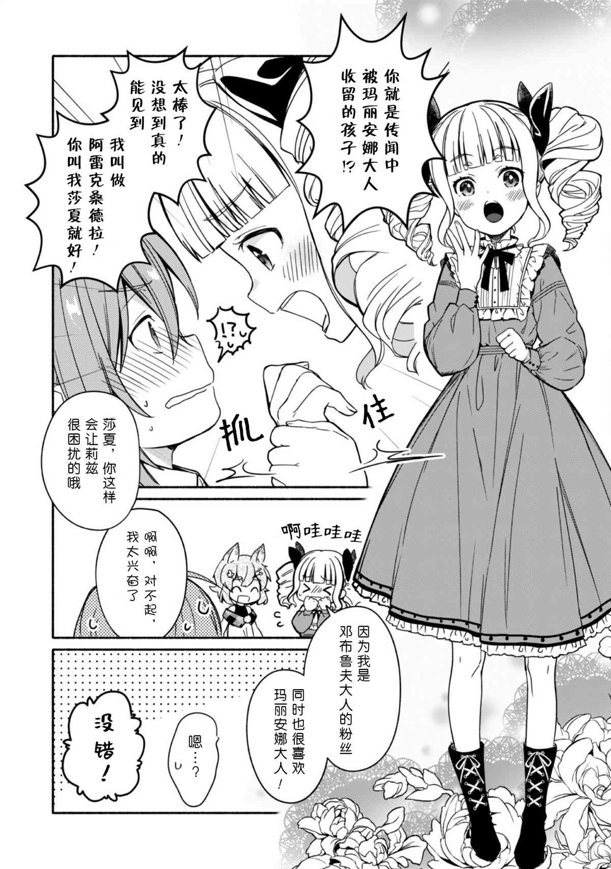 自称贤者弟子的贤者属于什么漫画,第5话4图
