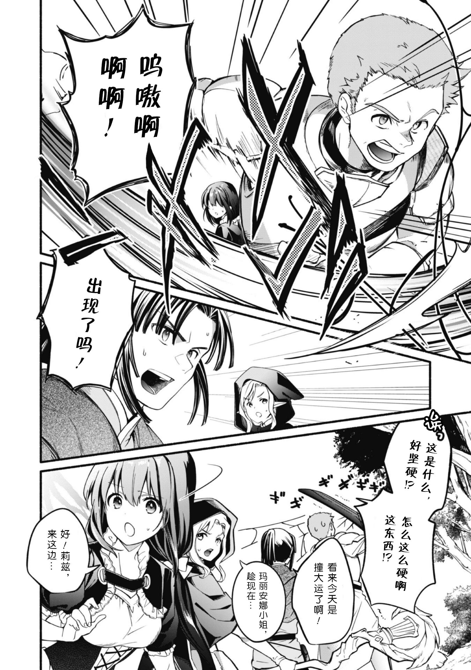 自称贤者弟子的贤者小说免费阅读漫画,第12话2图