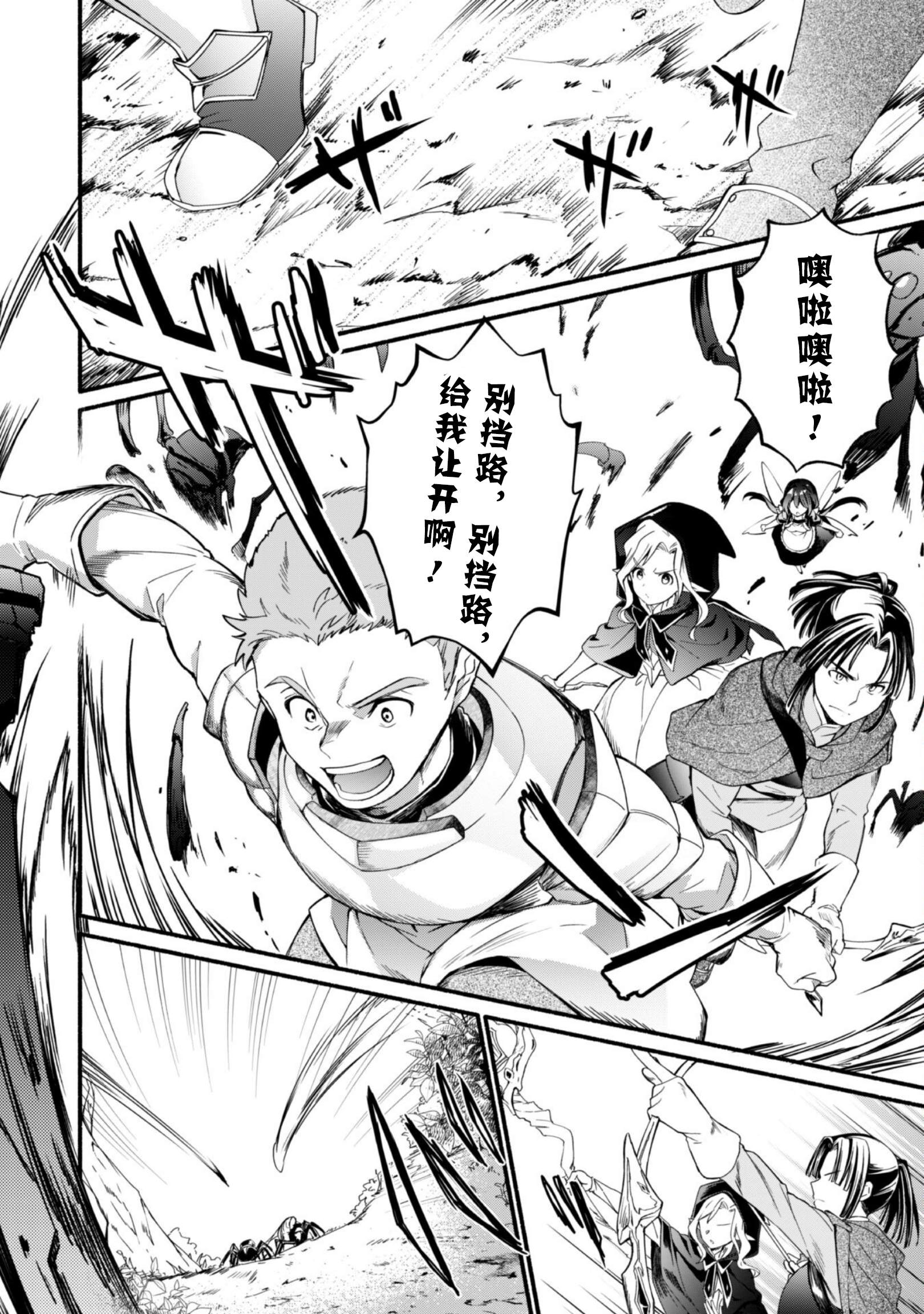 自称贤者弟子的贤者小说免费阅读漫画,第12话4图