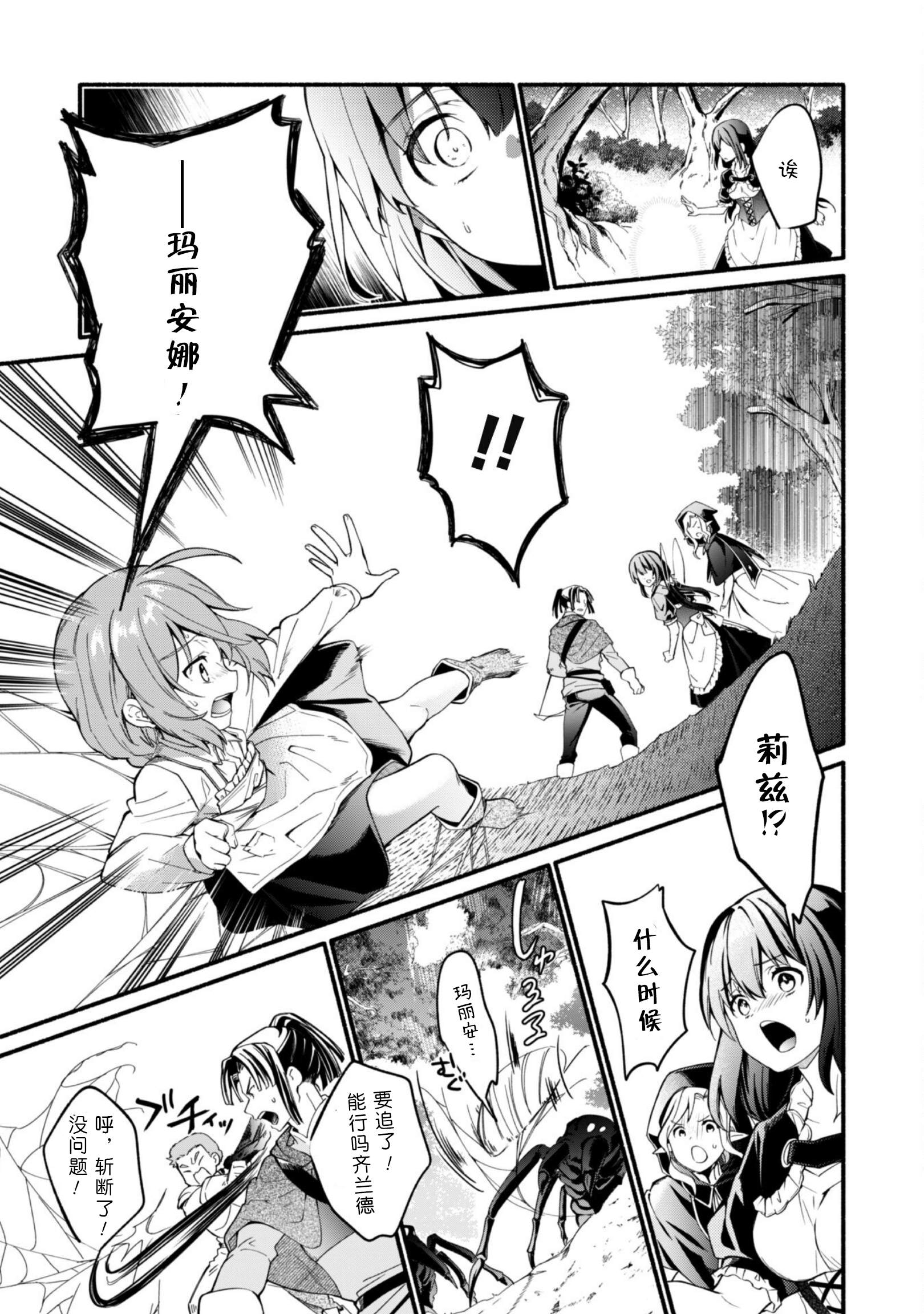 自称贤者弟子的贤者小说免费阅读漫画,第12话3图