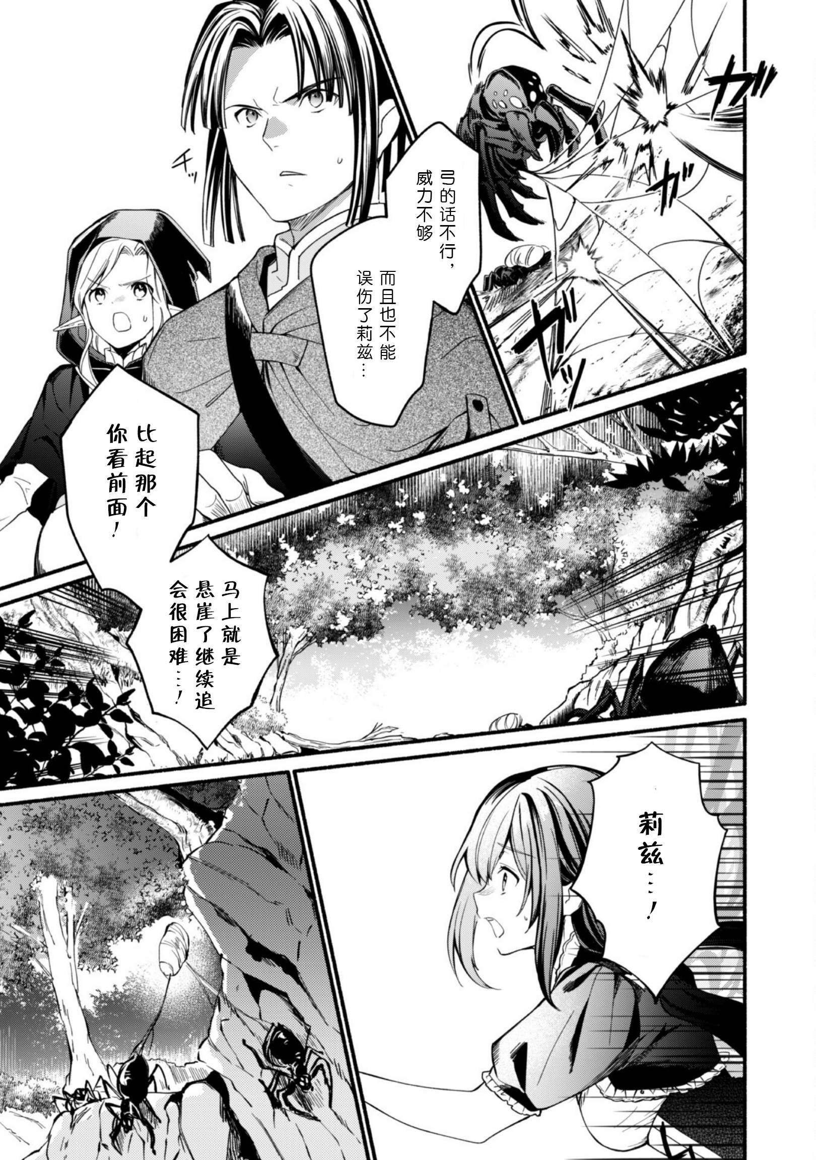 自称贤者弟子的贤者小说免费阅读漫画,第12话5图
