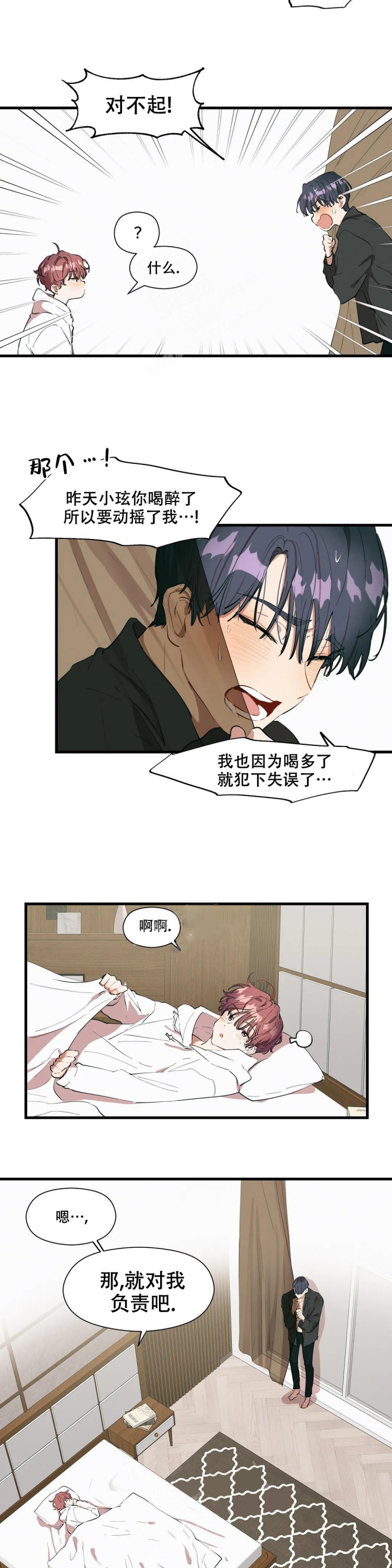 华师版九下数学电子书漫画,第22话2图