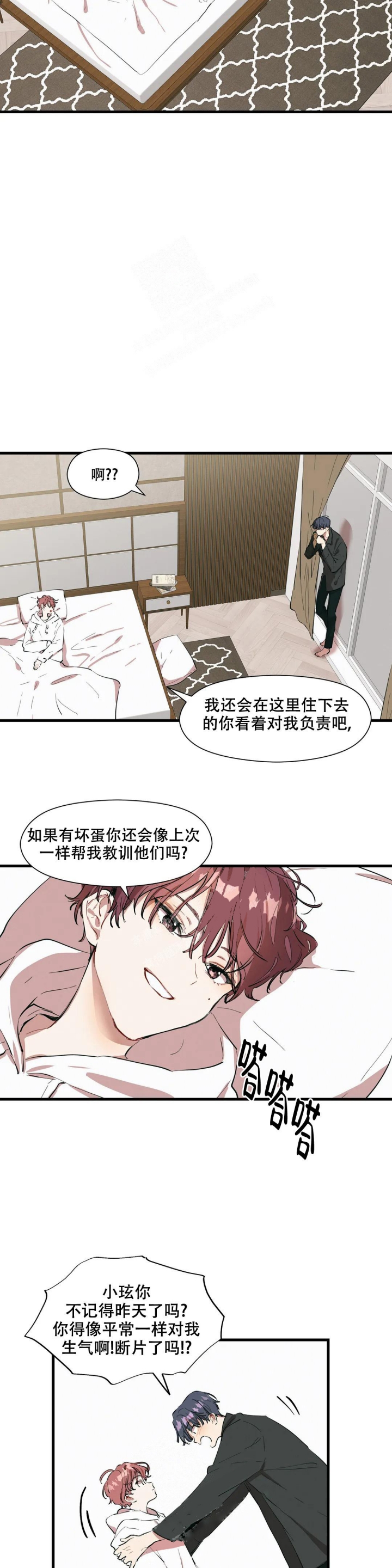 华师版九下数学电子书漫画,第22话3图