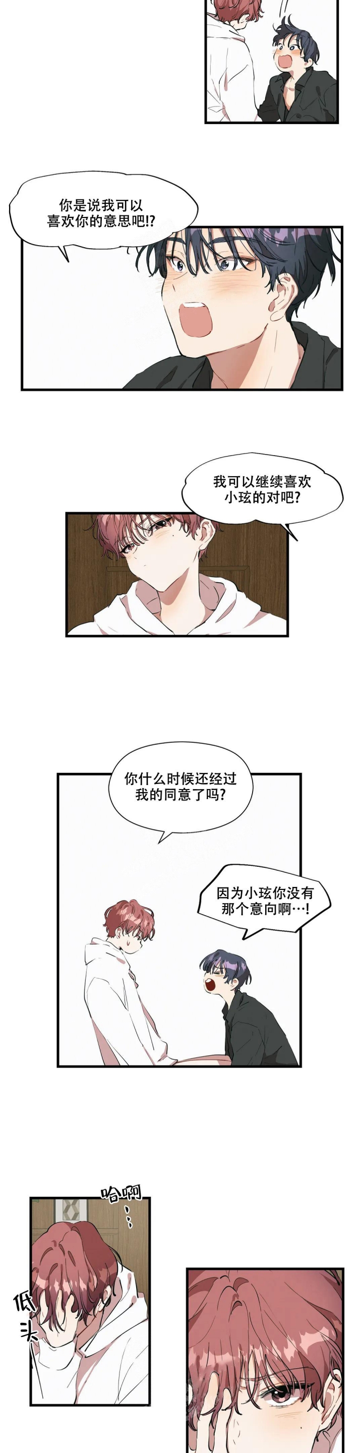 华师版九下数学电子书漫画,第22话5图