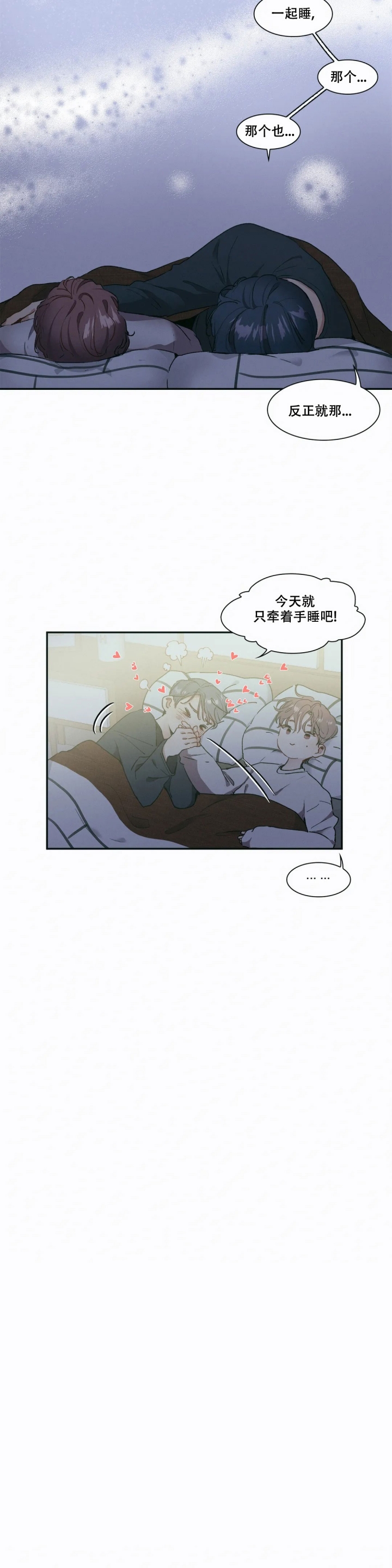 华师版漫画,第3话3图