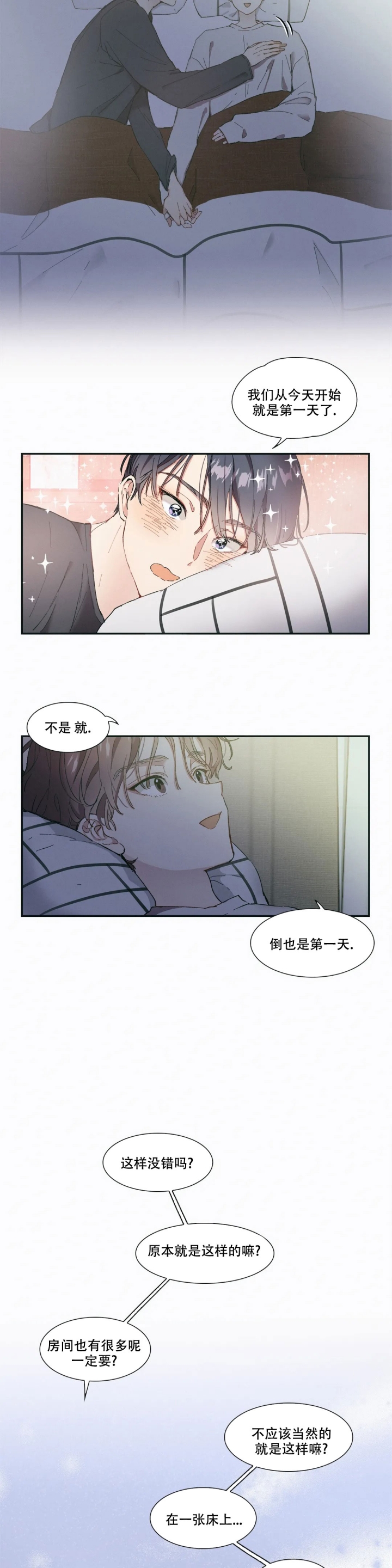华师版漫画,第3话2图