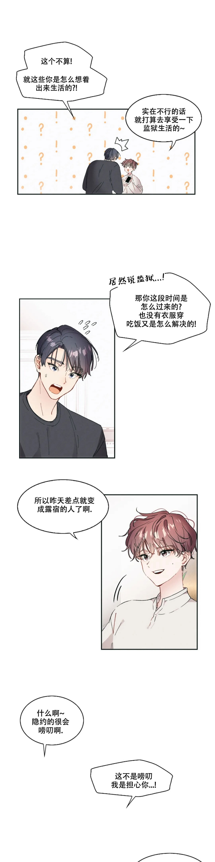 华师版漫画,第3话5图