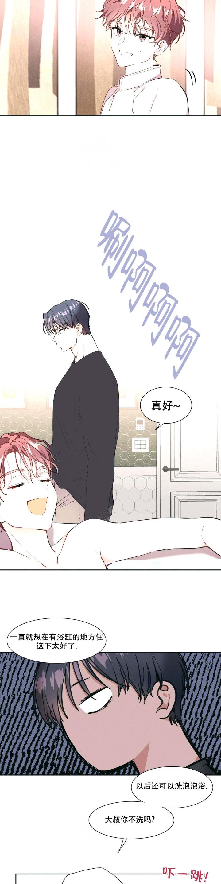 华师版心理健康16我心飞翔教学设计漫画,第4话2图