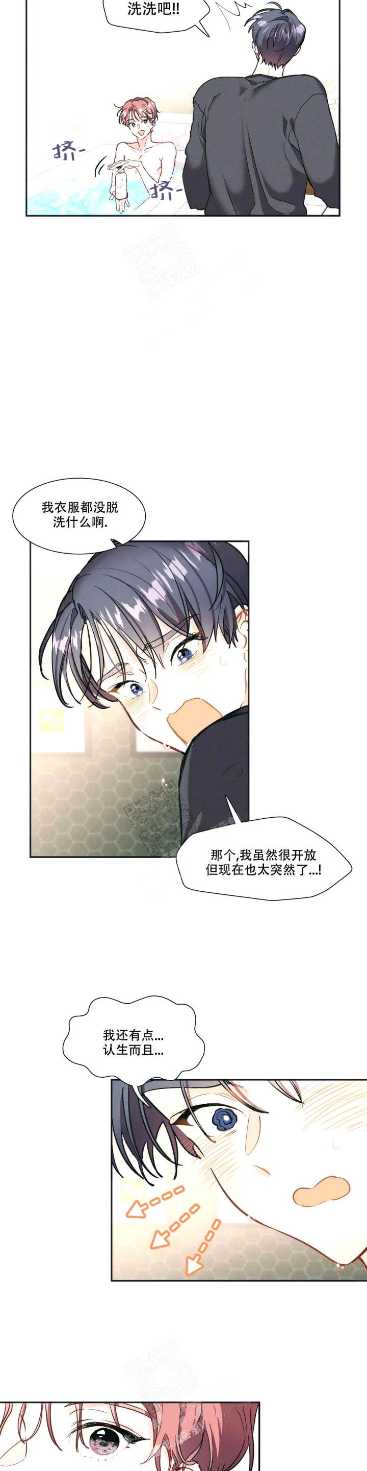 华师版心理健康16我心飞翔教学设计漫画,第4话3图