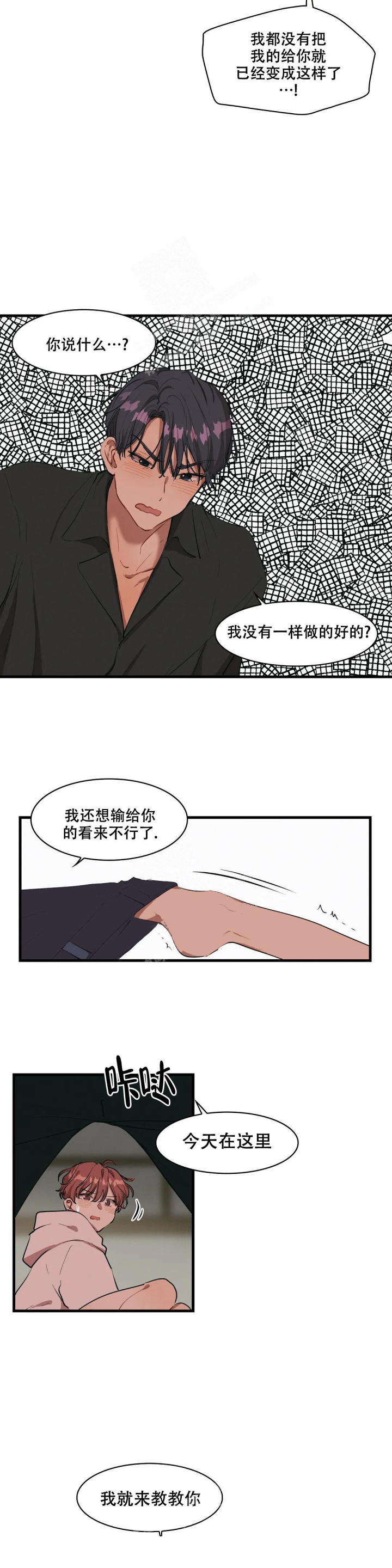 花式绑鞋带漫画,第20话5图