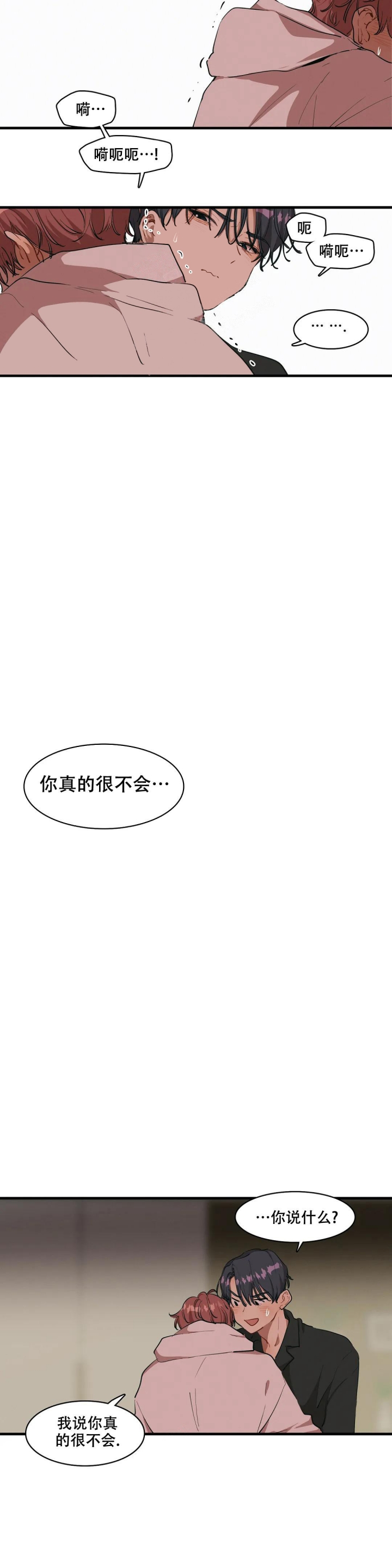 花式绑鞋带漫画,第20话3图