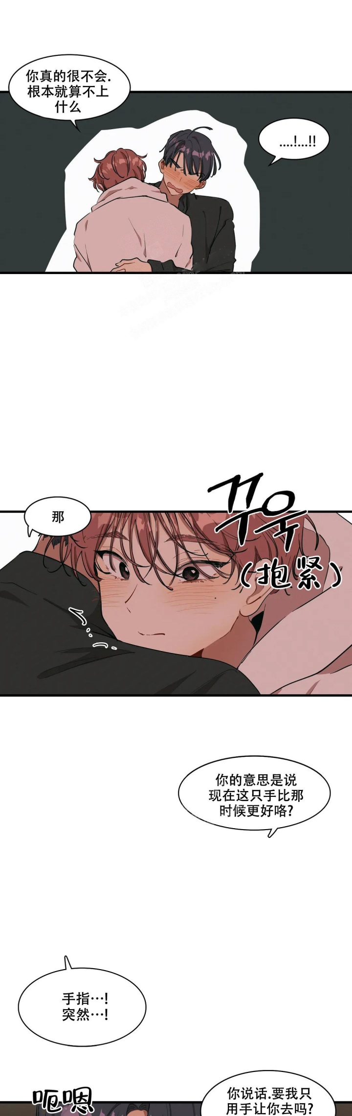 花式绑鞋带漫画,第20话1图