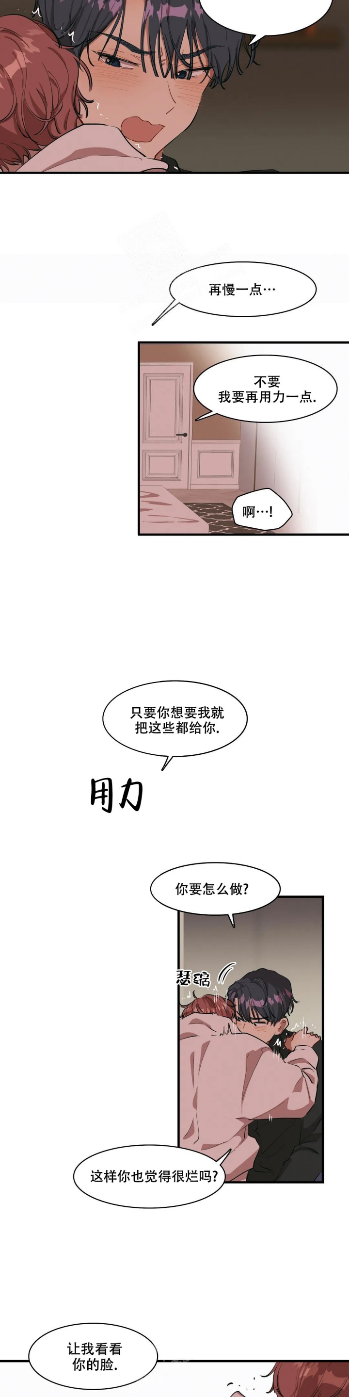 花式绑鞋带漫画,第20话2图