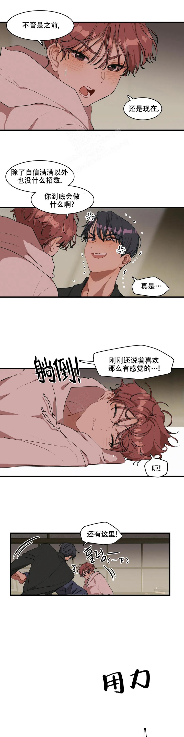 花式绑鞋带漫画,第20话4图