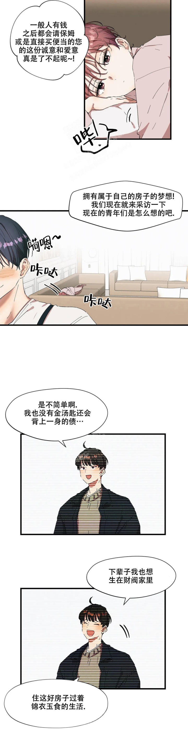 华师版八年级下册数学教材分析漫画,第23话3图