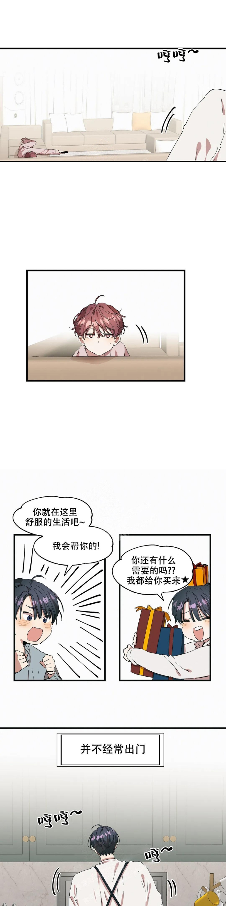 华师版八年级下册数学教材分析漫画,第23话4图