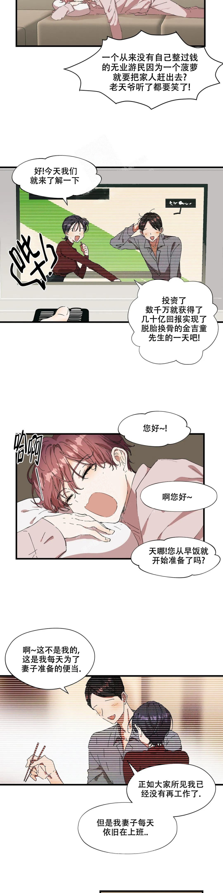 华师版八年级下册数学教材分析漫画,第23话2图